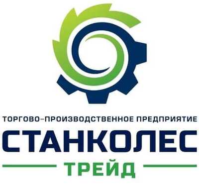 Поставщик СТАНКОЛЕС-ТРЕЙД