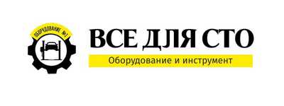 ВСЁ ДЛЯ СТО