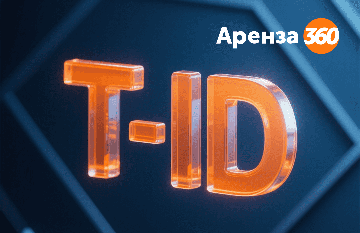 T-ID на arenza.ru: новый уровень удобства в лизинговых услугах