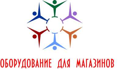 Поставщик ОБОРУДОВАНИЕ ДЛЯ МАГАЗИНОВ