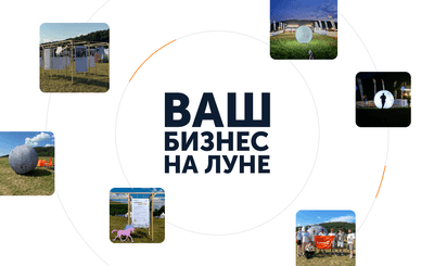 Бизнес как вдохновение раз вития Культурный проект «Аренза на Луне» продолжает набирать обороты!