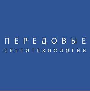 Поставщик ПЕРЕДОВЫЕ СВЕТОТЕХНОЛОГИИ